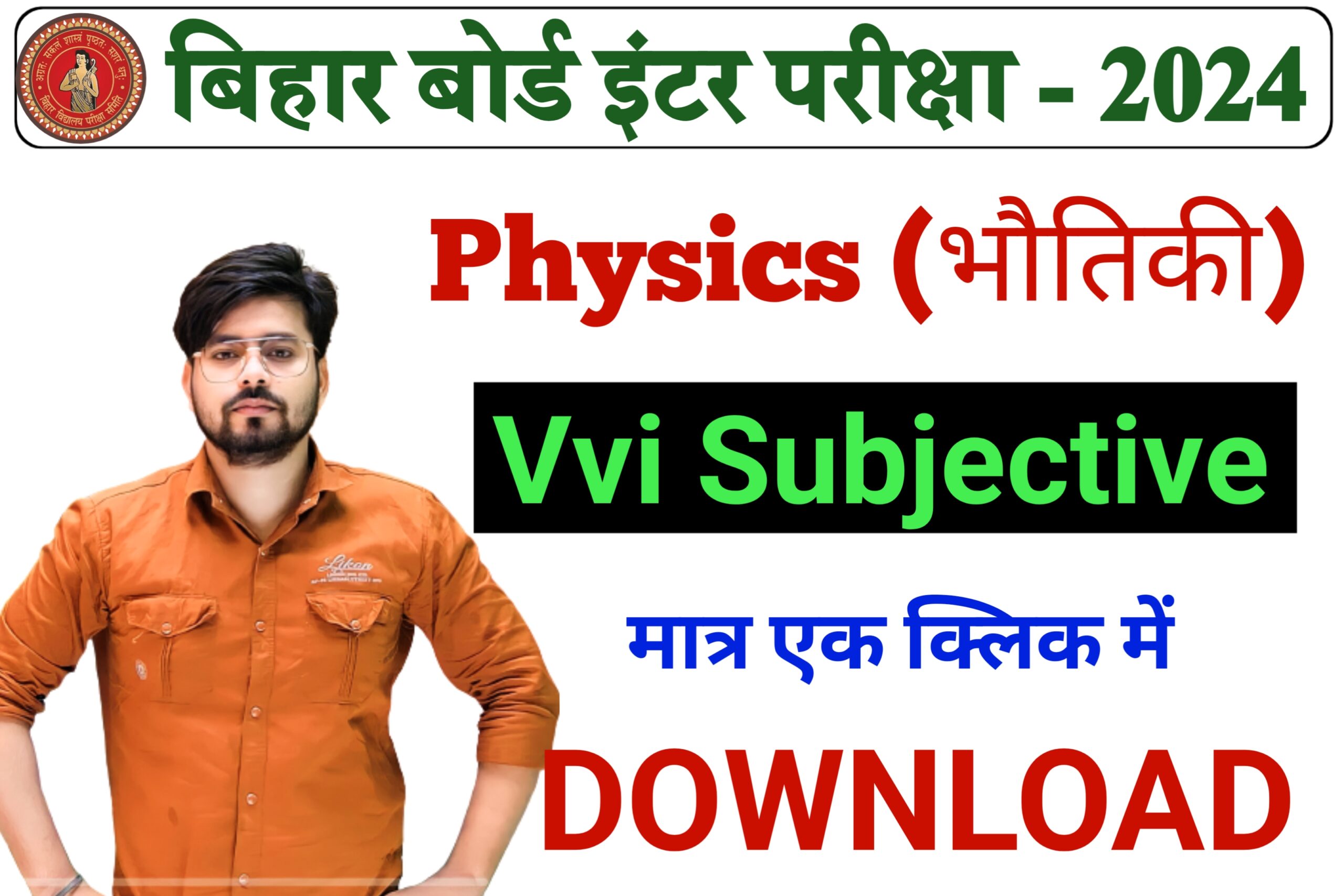 Class 12th Physics Subjective Pdf Download 2025