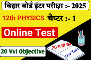 Class 12th Physics Chapter 1 Objective Question 2025