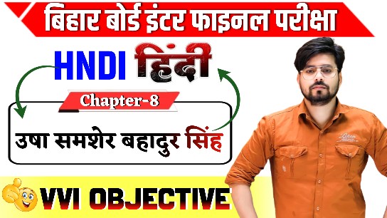 Class12th Hindi Usha Objective Question 2025