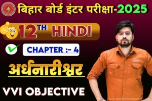 Class12th Hindi chapter 4 Vvi Objective Question