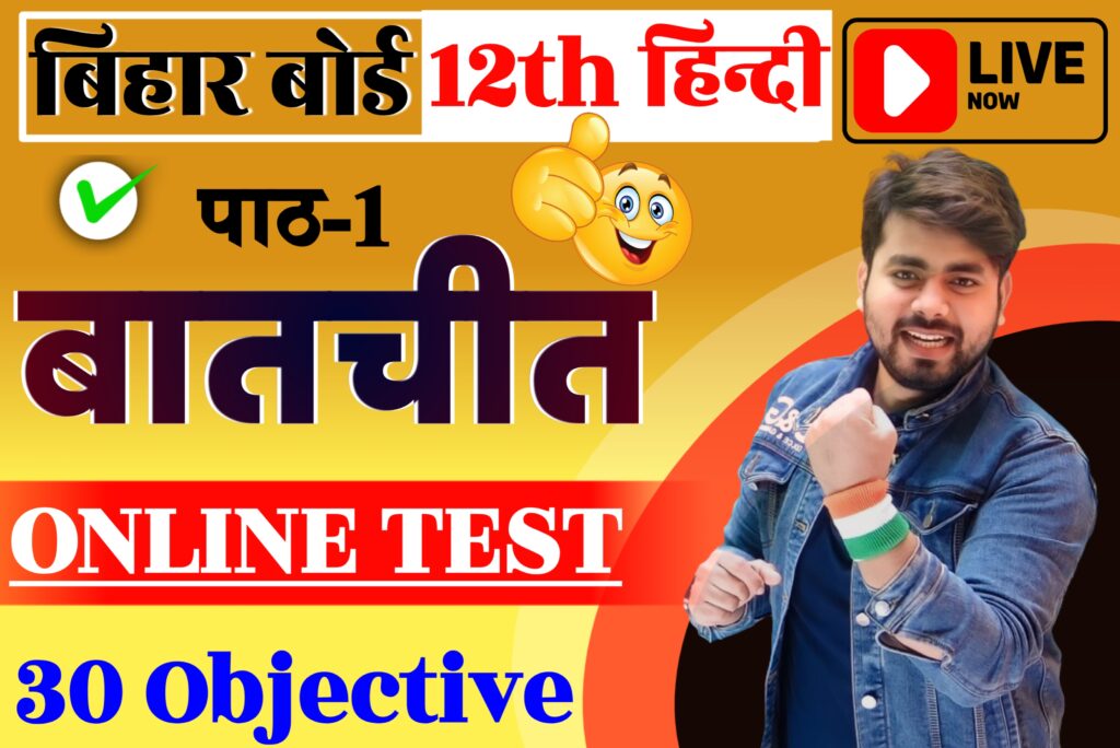 Class 12th Hindi Chapter 1 Online Test || Class 12th Hindi Chapter 1 ...