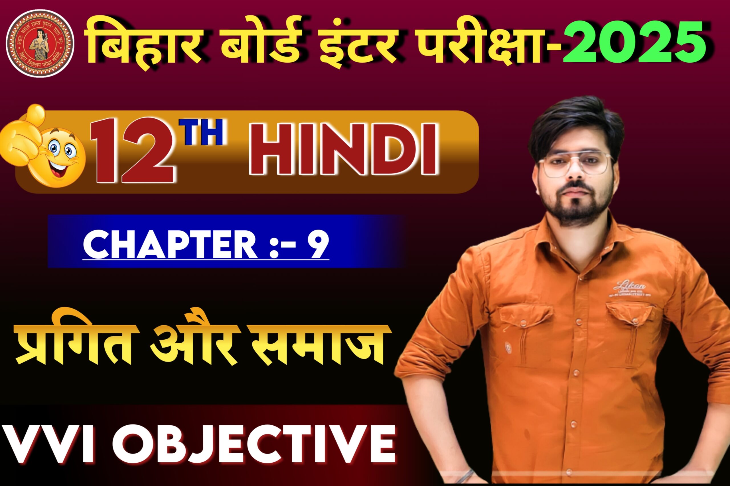 Class 12th Hindi Pragati Or Samaj Objective Question 2025