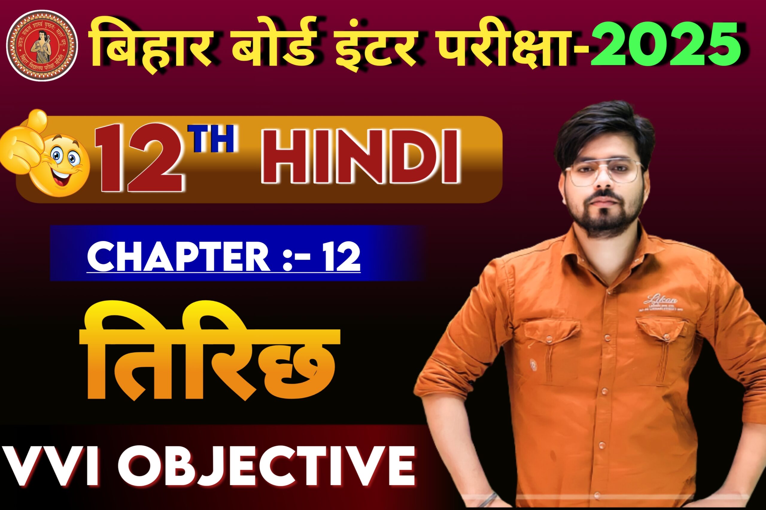 Class 12th Hindi tirichh Objective Question 2025