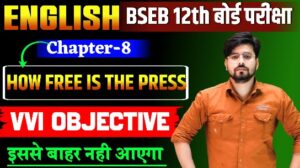 Class12th English How Free is The Press Objective Question 2025