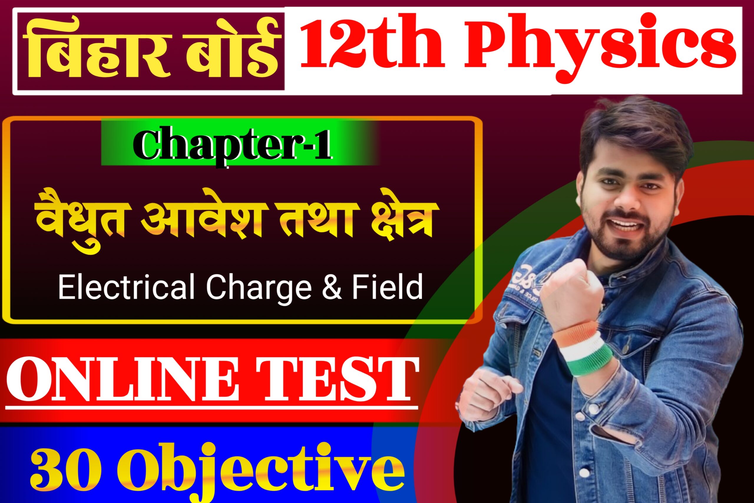 Class 12th Physics Chapter 1 Online Test