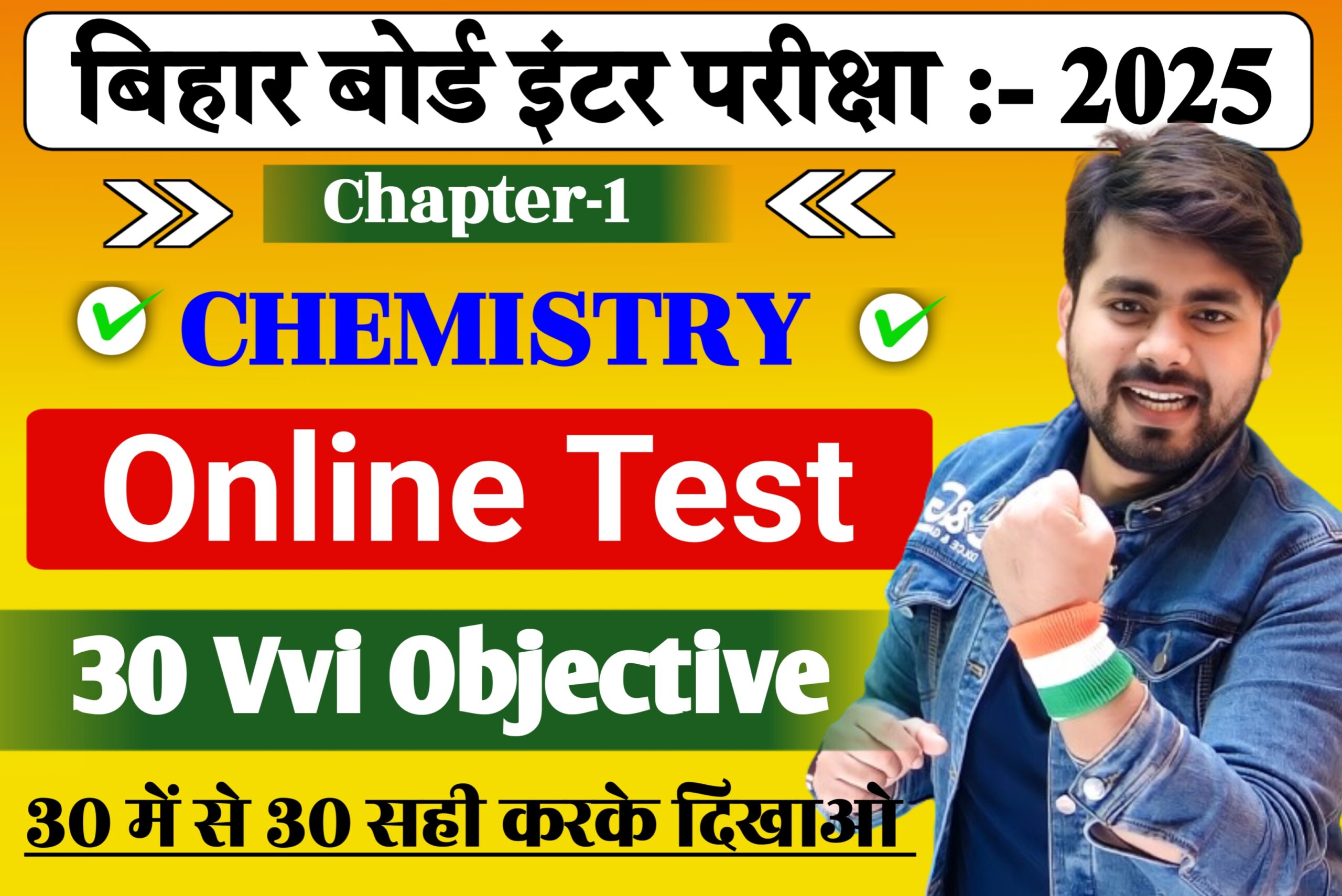 Class 12th Chemistry Chapter 1 Online Test