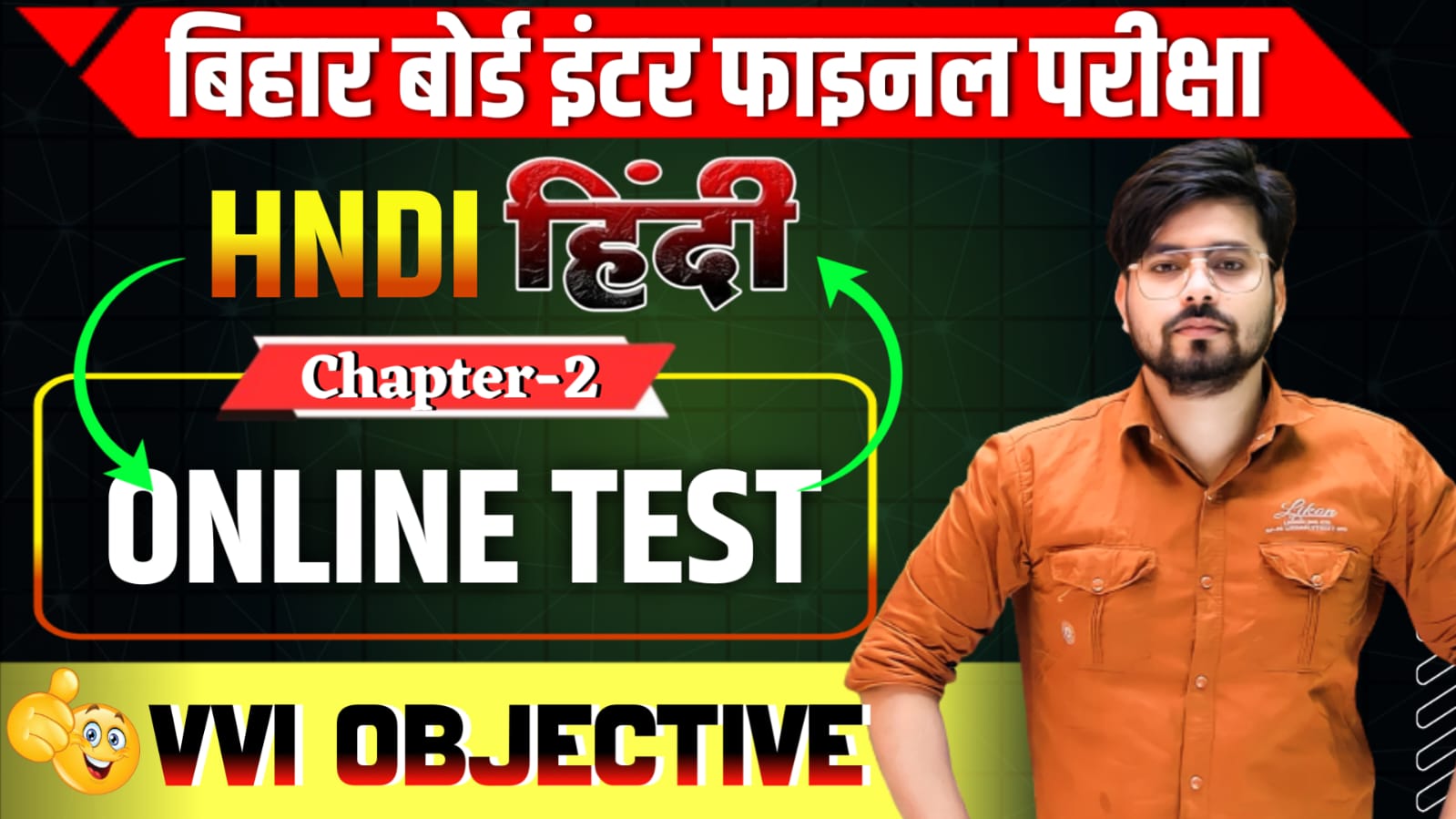 Classs 12th Hindi Objective Online Test Questions