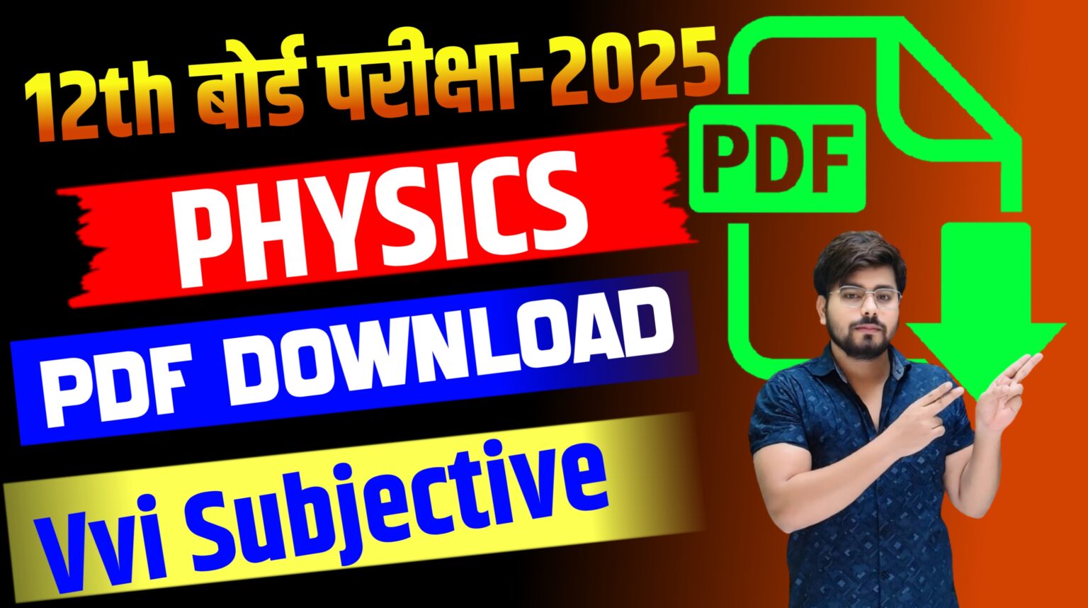 Class 12th Physics Vvi Subjective Question 2025