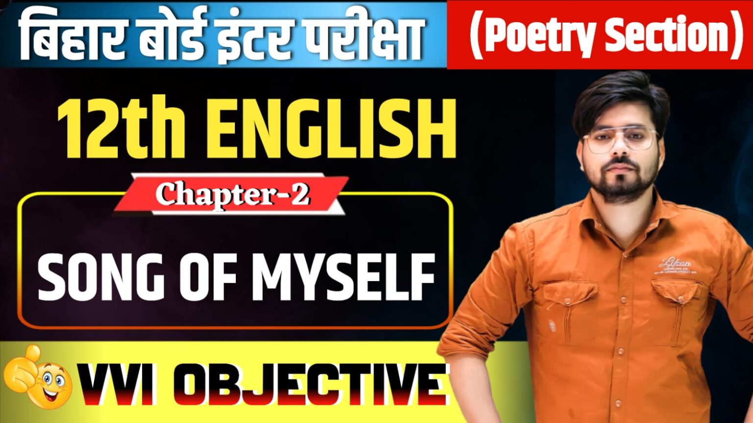 Class12th English Song Of My Self Objective Question 2025