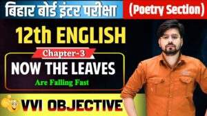 Class12th English Now The Leaves Are Falling Fast Objective Question 2025