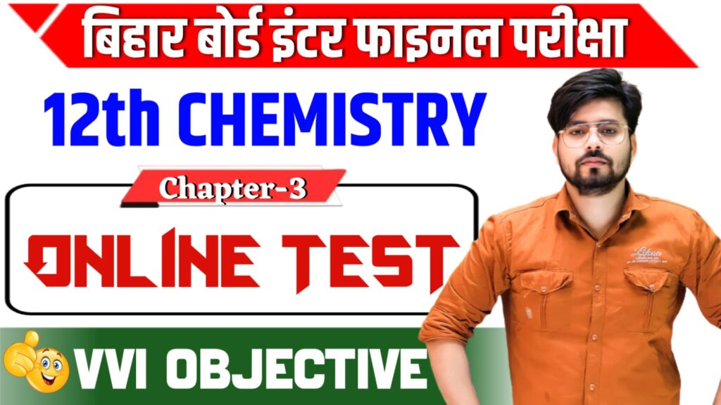 Class 12th Chemistry Chapter 3 Objective Online Test