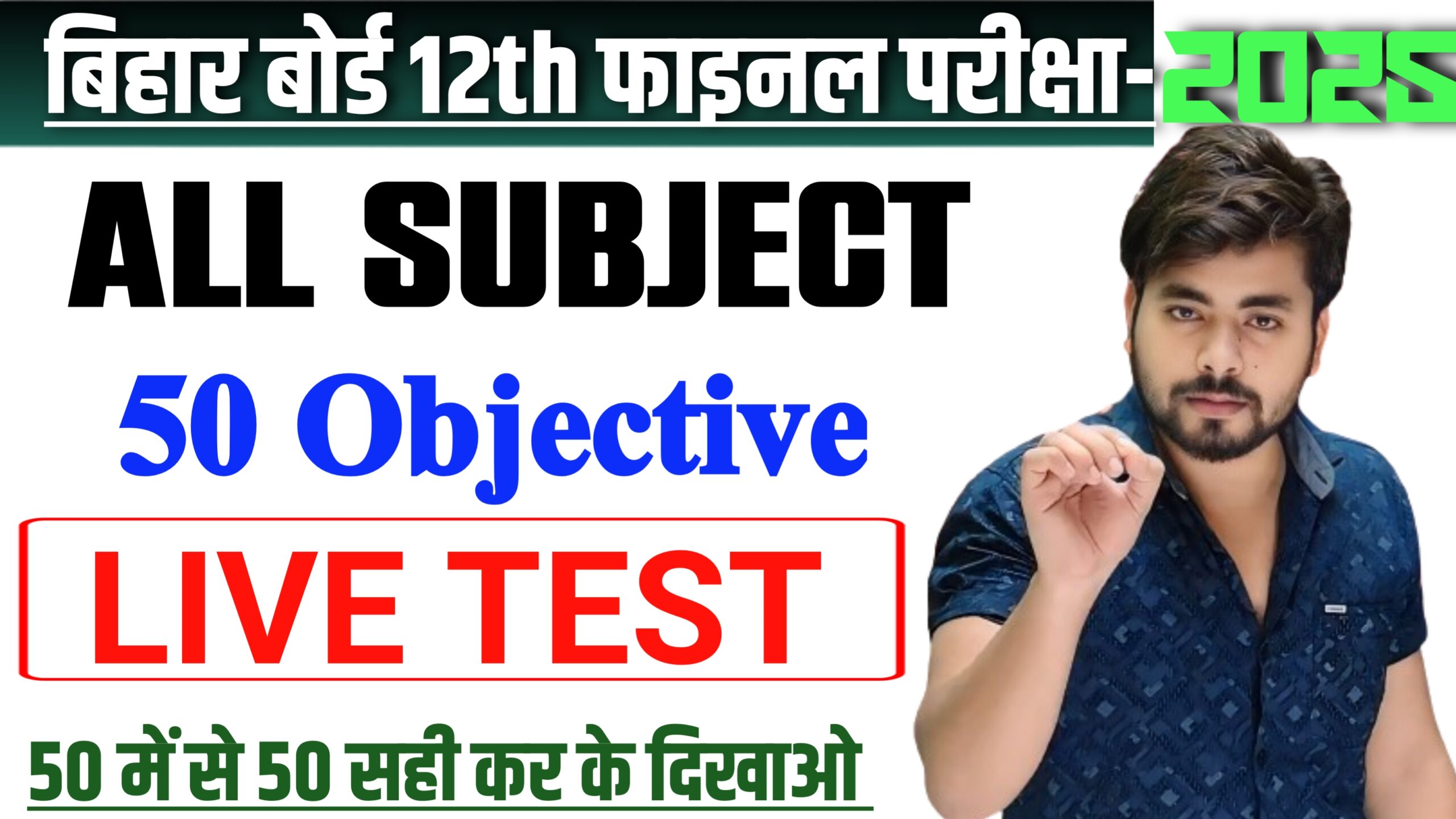 Class 12th All Subject Mix Live Test