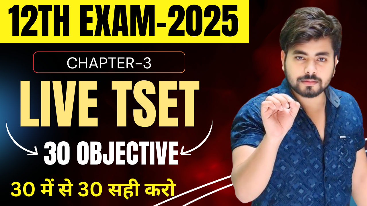 Class 12th Chemistry Objective Question 2025