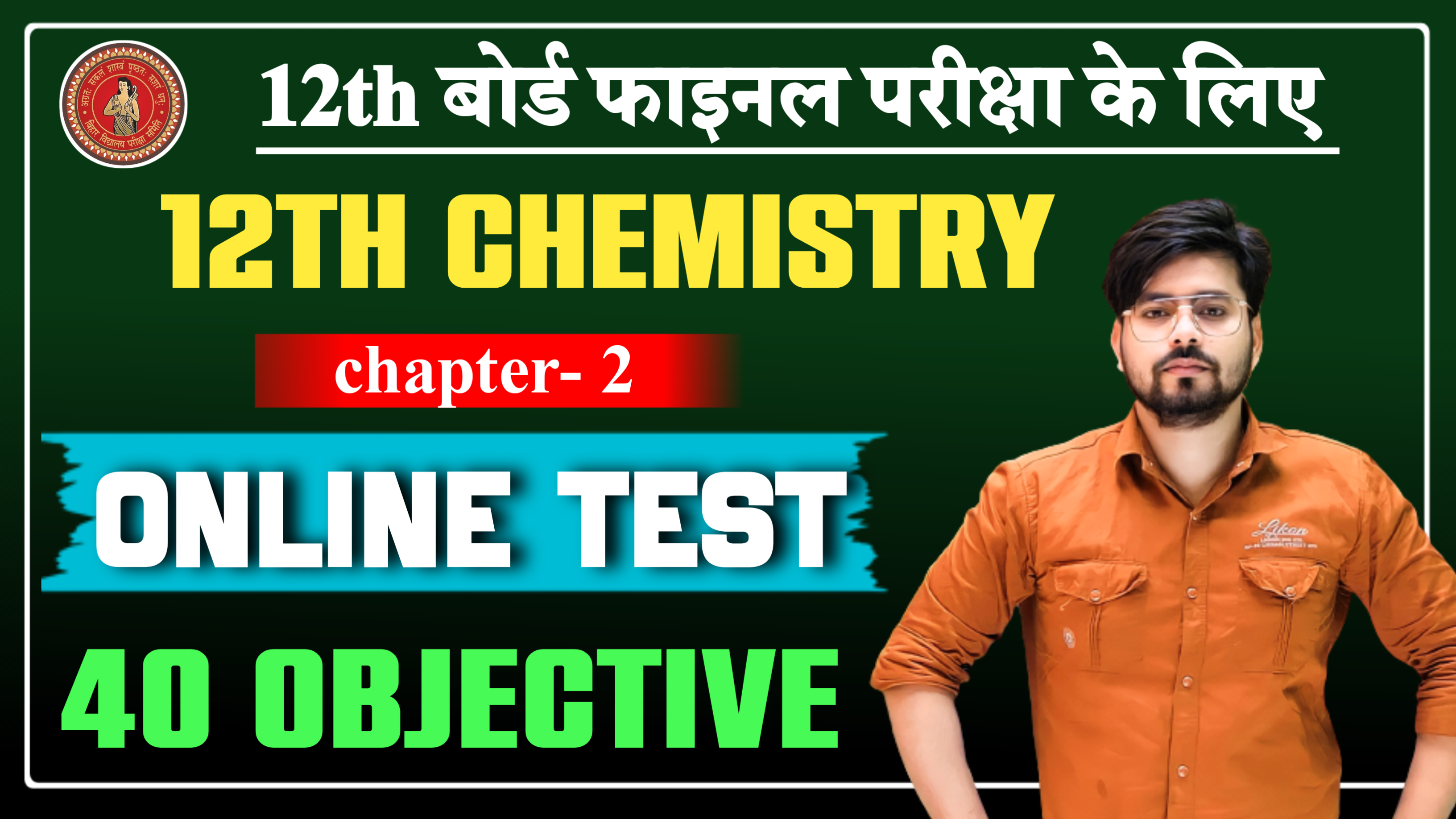 Class 12th Chemistry Chapter 2 Online Test