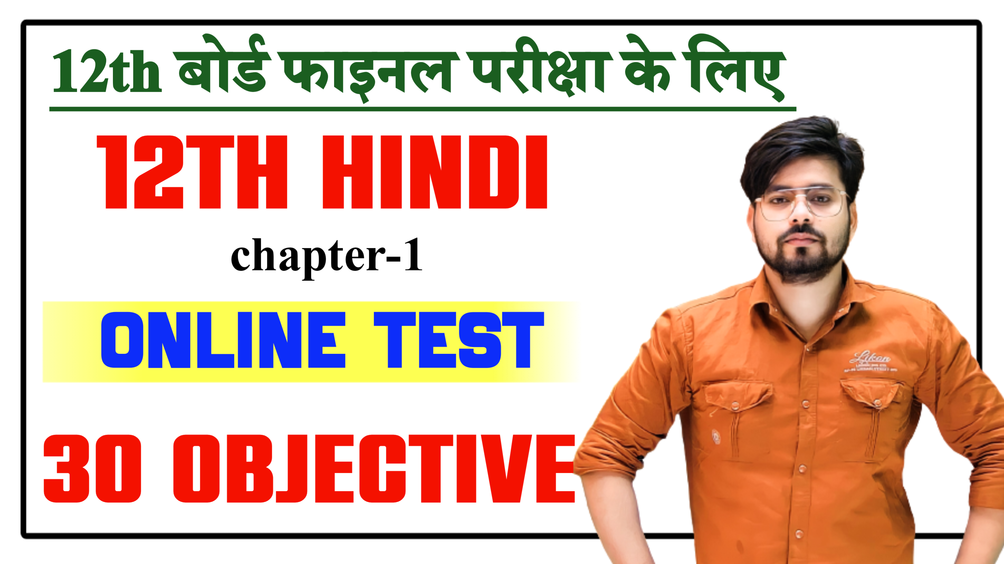 Class 12th Hindi Chapter 2 Online Test