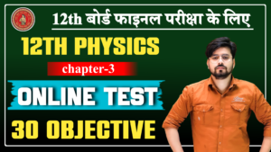 Class 12th Physics chapter 3 Online Test