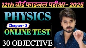 Class 12th Physics Chapter 2 Online Test