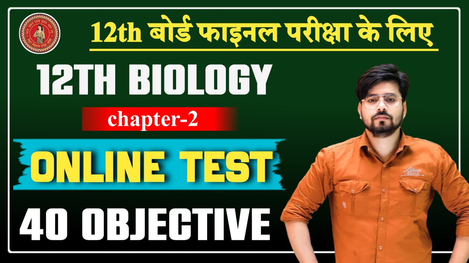 Class 12th Biology Chapter 2 Online Test