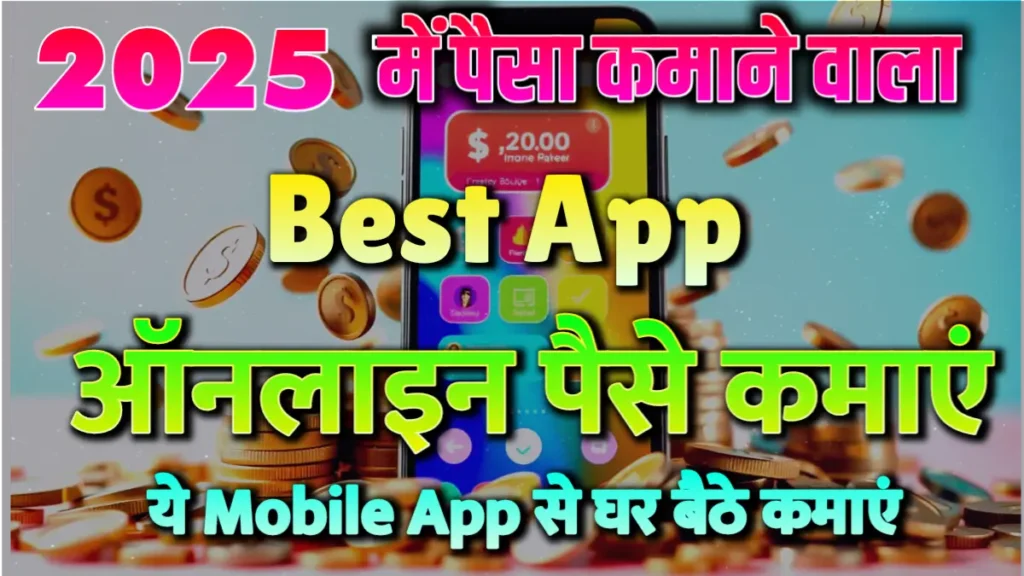 Paisa Kamane Wala app real money download APK