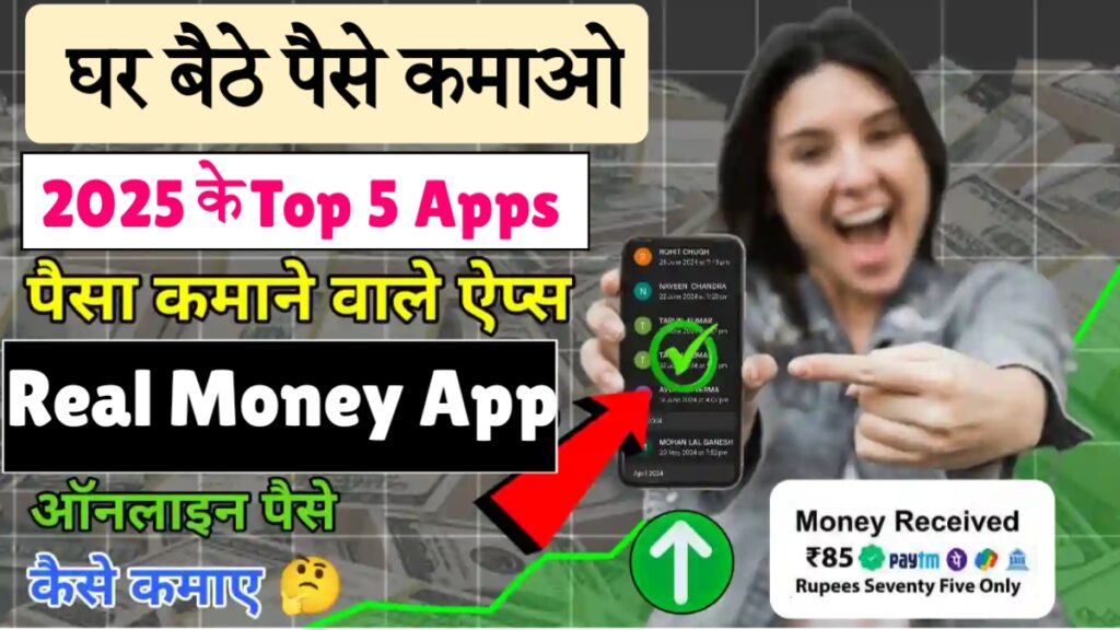 Real Paisa Kamane Wala app 2025