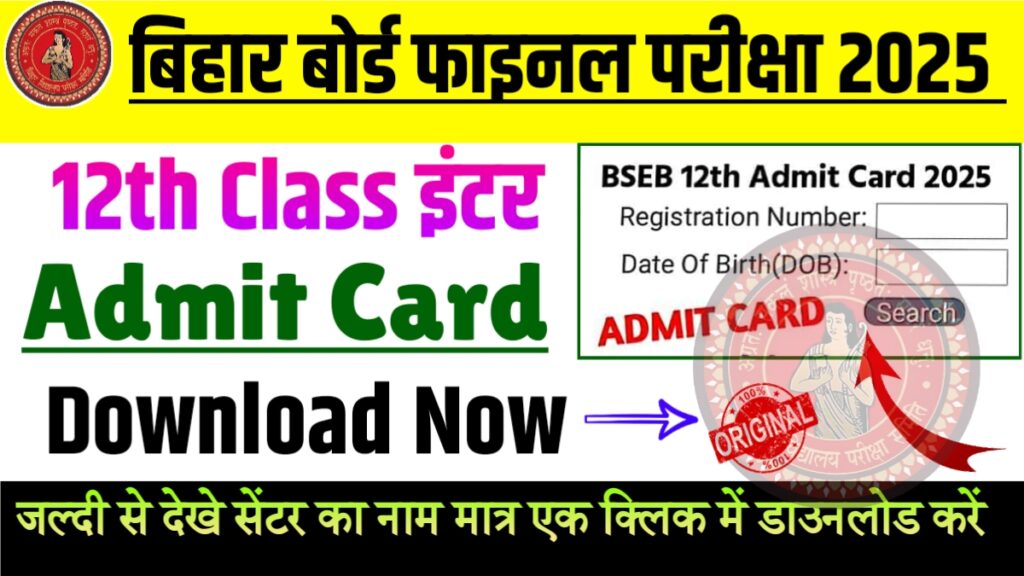 Class 12 Admit Card 2025 Bihar Board