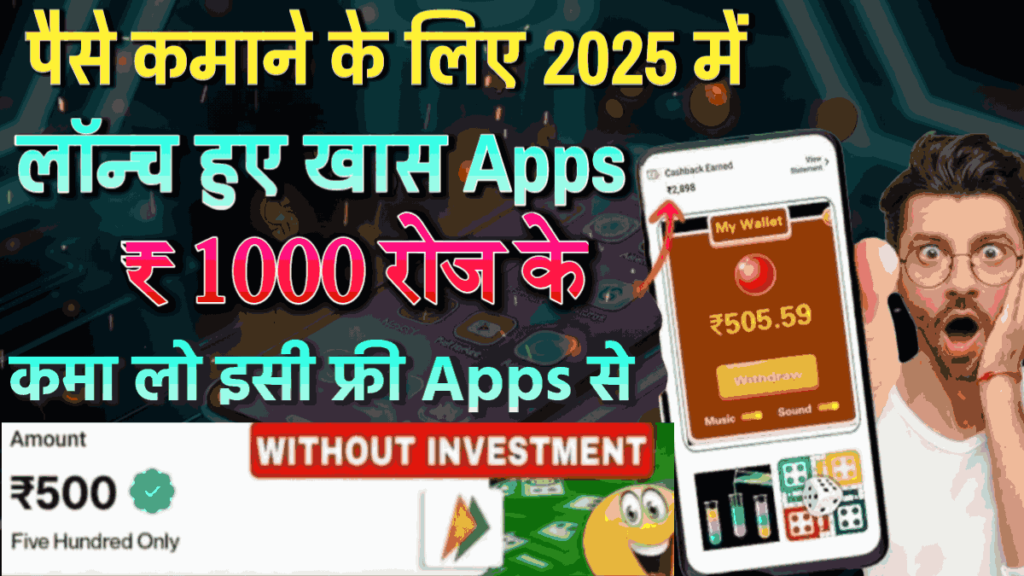 Paisa Kamane Wala New app in 2025