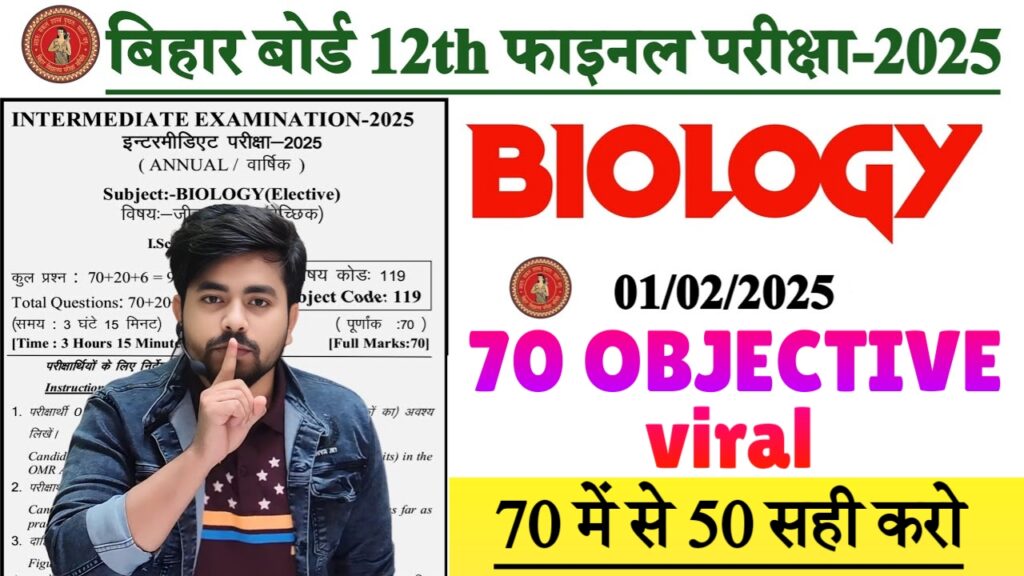 Bihar Board Class 12 Biology Online Test 2025