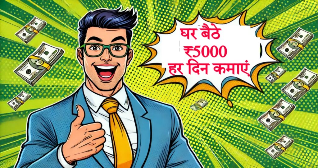 How to Earn ₹5000 Daily from Home